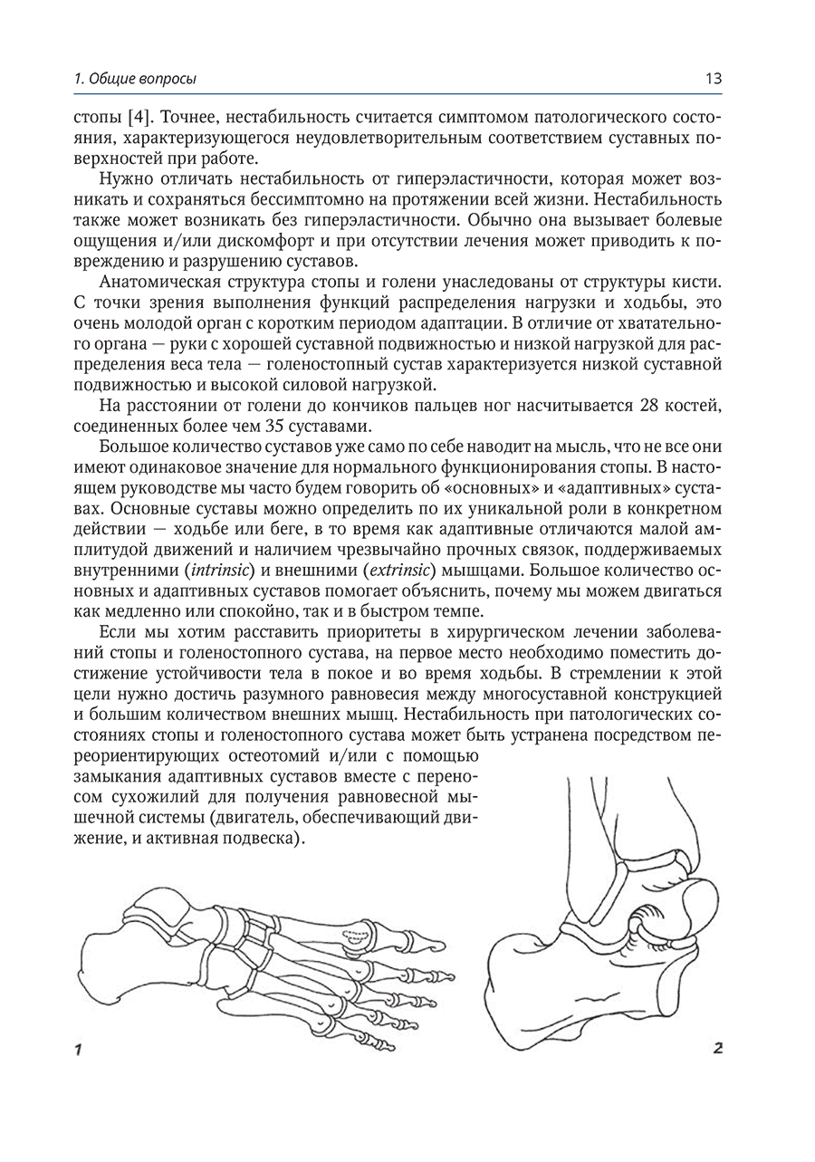Примеры страниц из книги "Стопа: от всесторонней оценки - к хирургической коррекции"