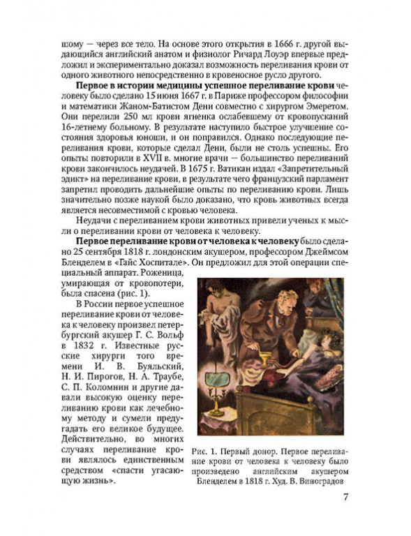 Пример страницы из книги "Группы крови: исследования и факты" - Жвиташвили Ю. Б.