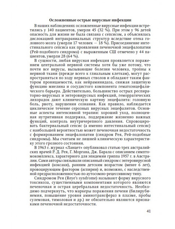 Примеры страниц из книги "Сепсис: объект сотрудничества педиатра и анестезиолога-реаниматолога" - Шмаков А. Н.