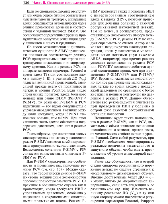 Пример страницы из книги  "Механическая вентиляция легких" - Сатишур О. Е.