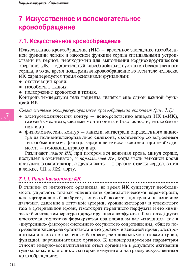 Пример страницы из книги "Кардиохирургия. Справочник" - Островский Ю. П.