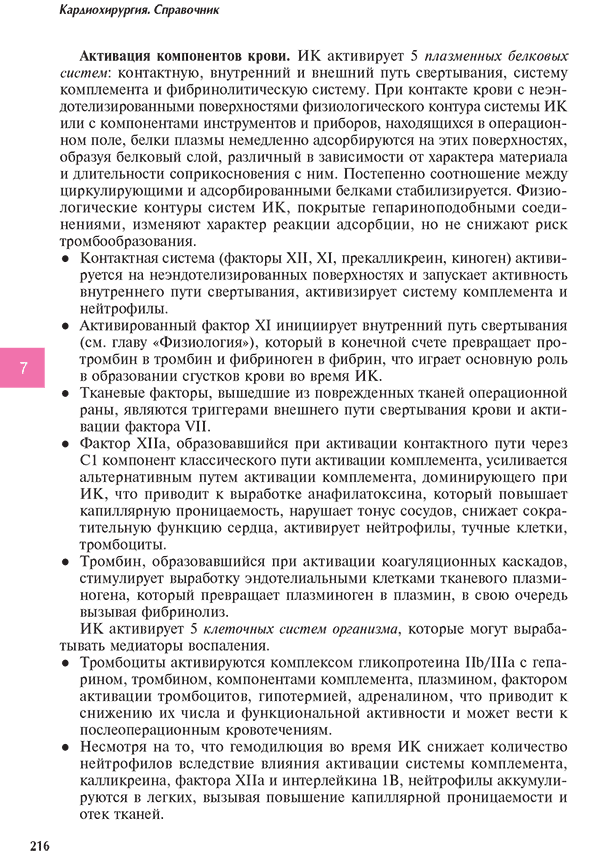 Пример страницы из книги "Кардиохирургия. Справочник" - Островский Ю. П.