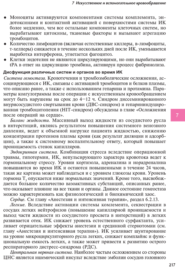 Пример страницы из книги "Кардиохирургия. Справочник" - Островский Ю. П.