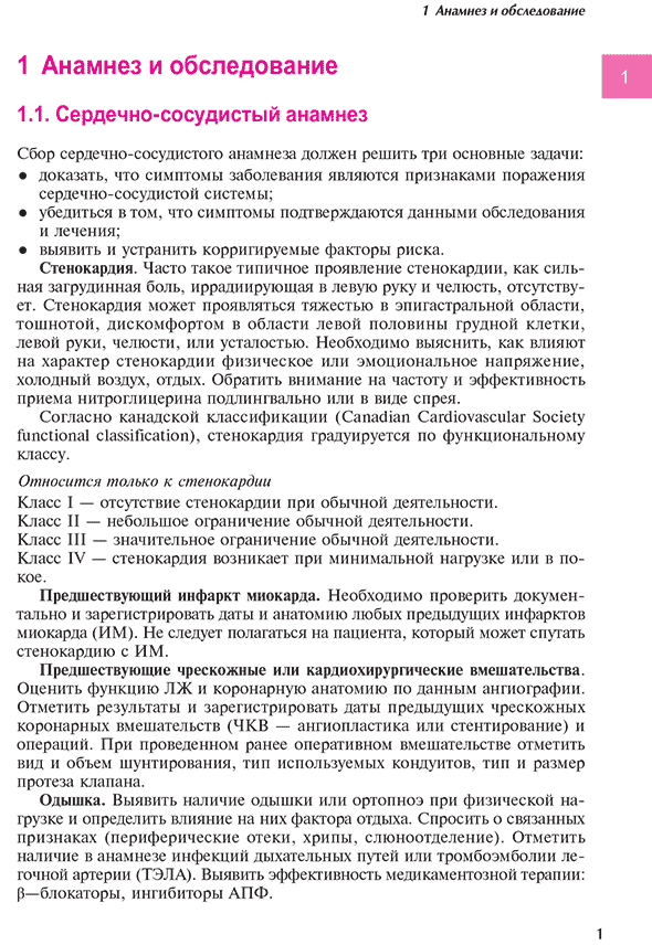 Пример страницы из книги "Кардиохирургия. Справочник" - Островский Ю. П.