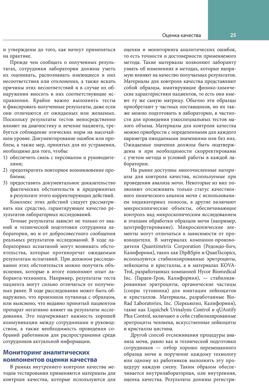 Пример страницы из книги "Клинико-лабораторный анализ мочи и биологических жидкостей" - Бранзел Н. А.