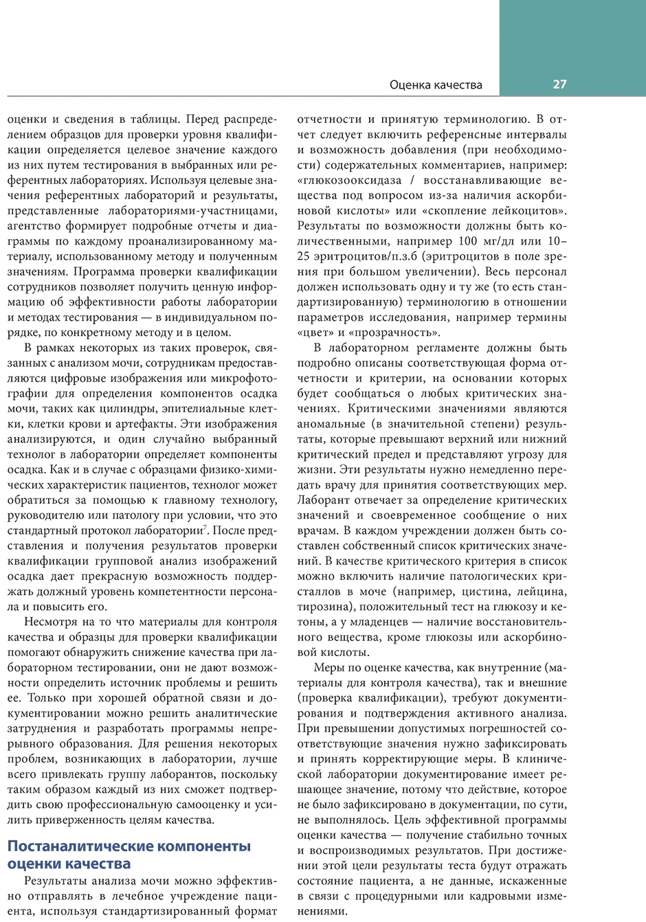 Пример страницы из книги "Клинико-лабораторный анализ мочи и биологических жидкостей" - Бранзел Н. А.