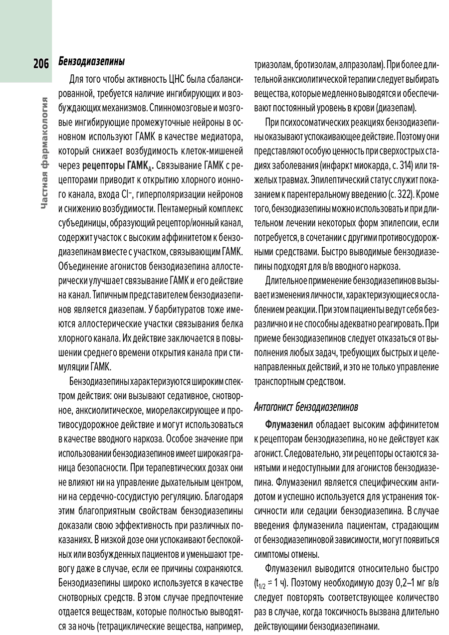 Пример страницы из книги  "Фармакология. Атлас" -  X. Люлльман