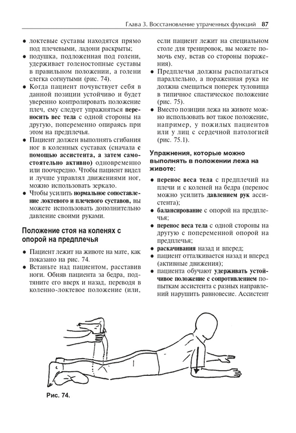 Восстановление утраченных функций Восстановление утраченных функций