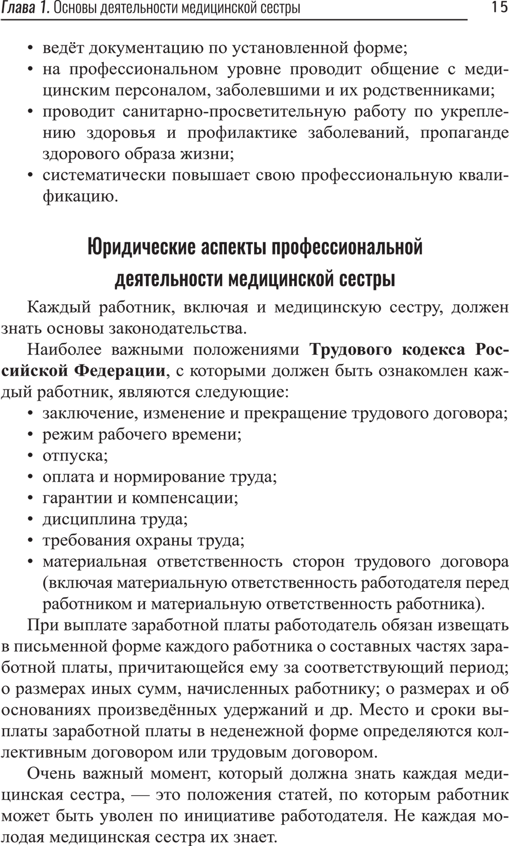 Пример страницы из книги "Сестринское дело в кардиологии: профессиональная переподготовка" - М. А. Качковский