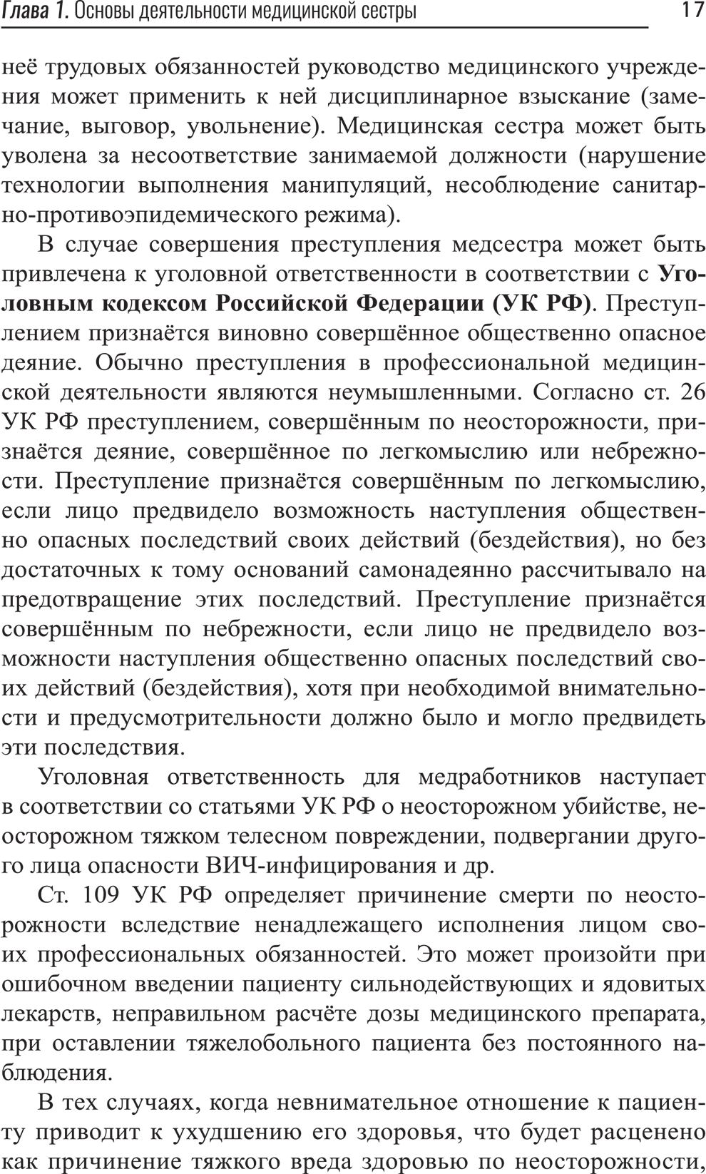 Пример страницы из книги "Сестринское дело в кардиологии: профессиональная переподготовка" - М. А. Качковский