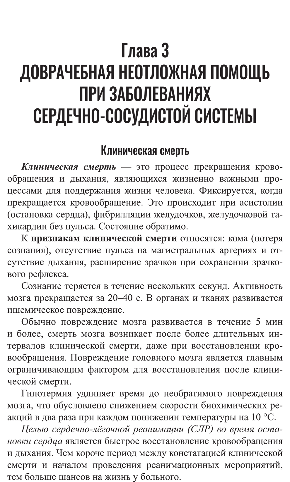 Пример страницы из книги "Сестринское дело в кардиологии: профессиональная переподготовка" - М. А. Качковский