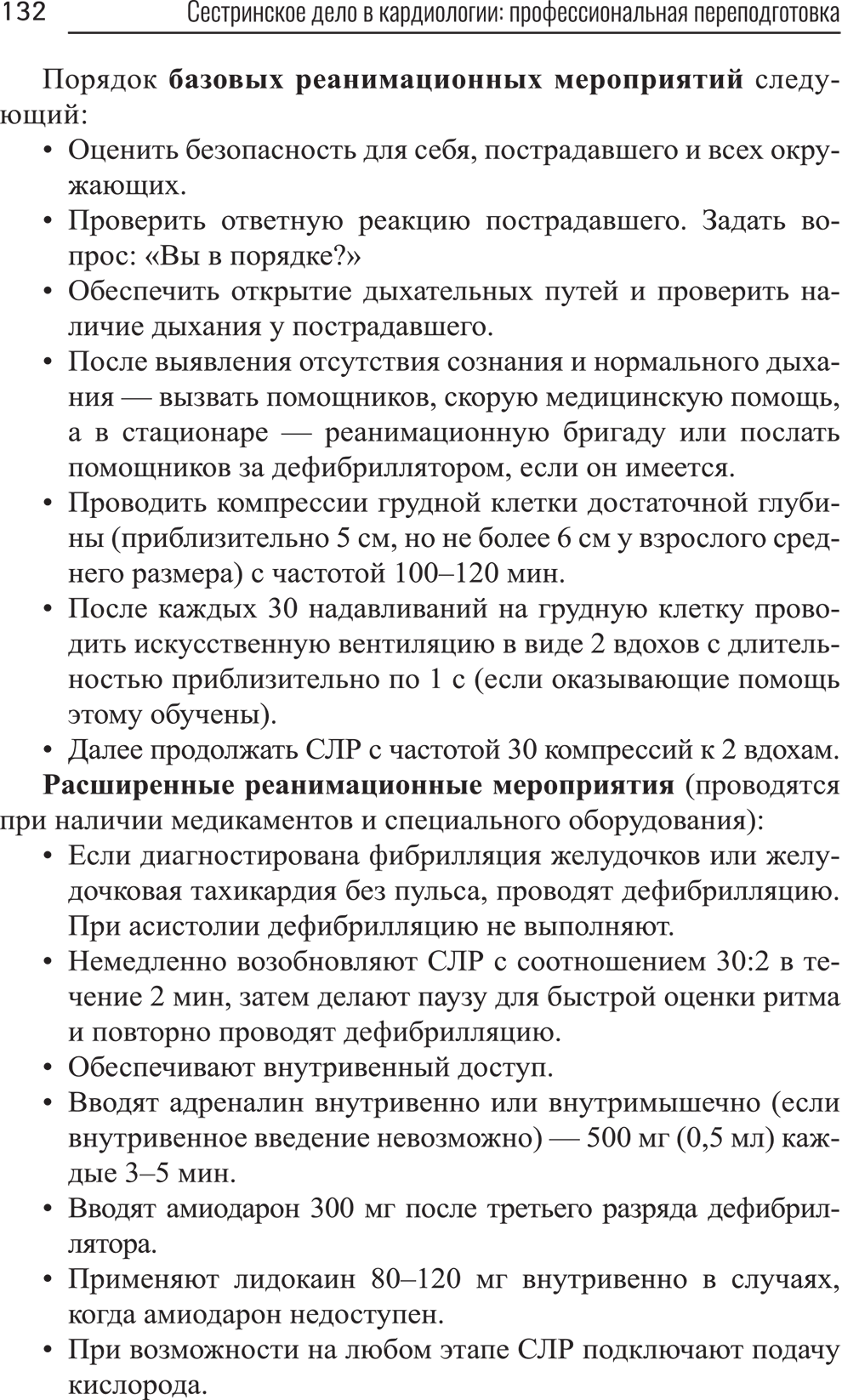 Пример страницы из книги "Сестринское дело в кардиологии: профессиональная переподготовка" - М. А. Качковский