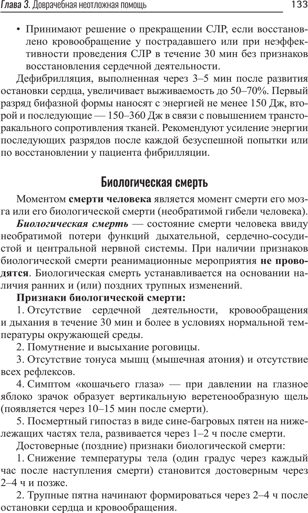 Пример страницы из книги "Сестринское дело в кардиологии: профессиональная переподготовка" - М. А. Качковский