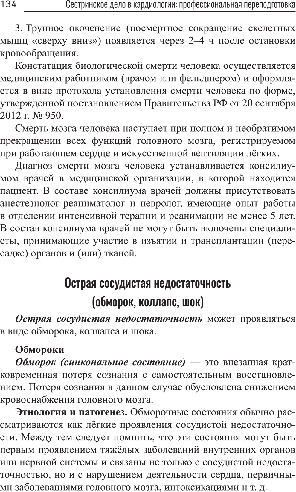 Пример страницы из книги "Сестринское дело в кардиологии: профессиональная переподготовка" - М. А. Качковский