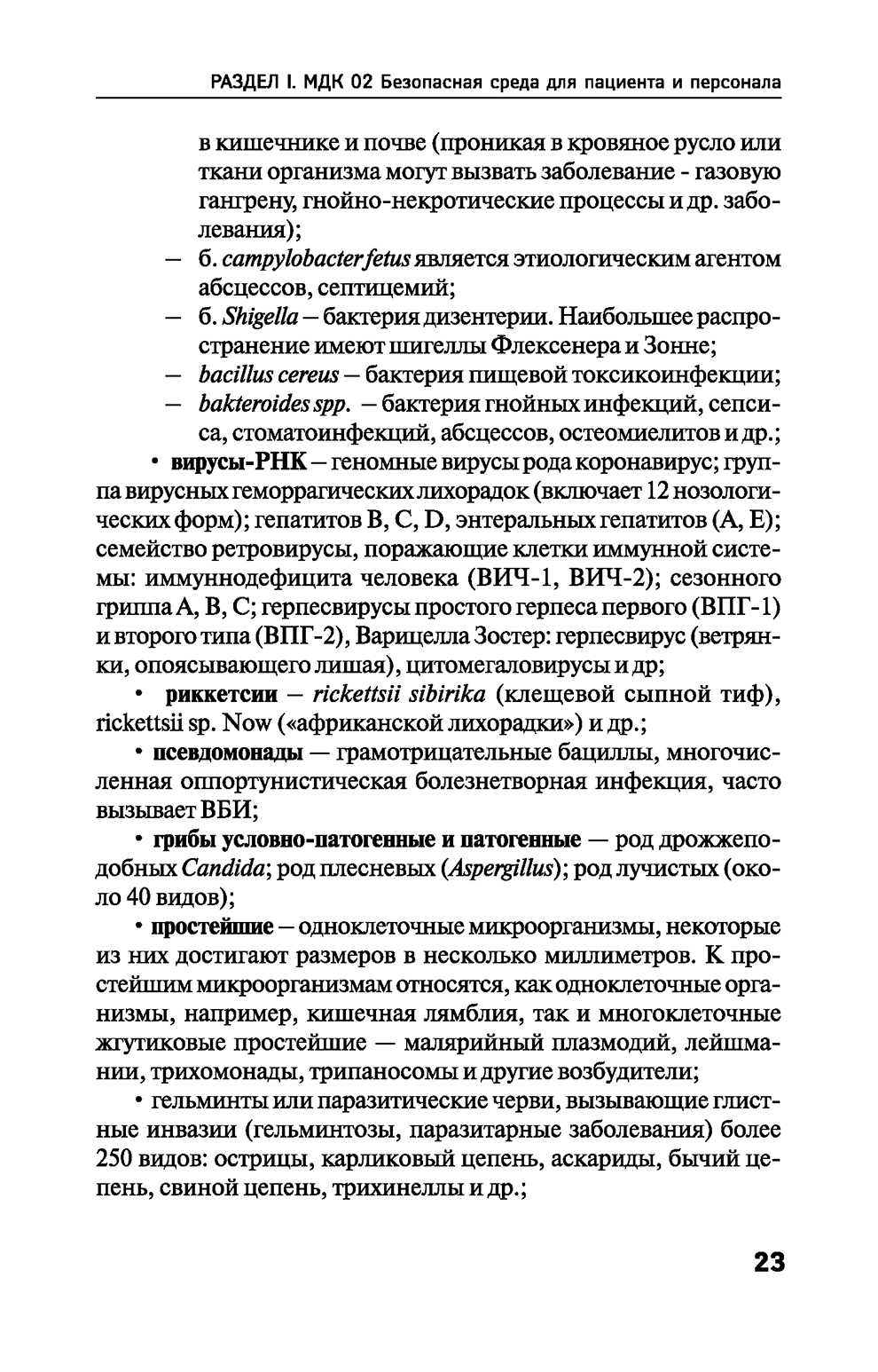 Пример страницы из книги "Основы сестринского дела: практикум" - Т. П. Обуховец