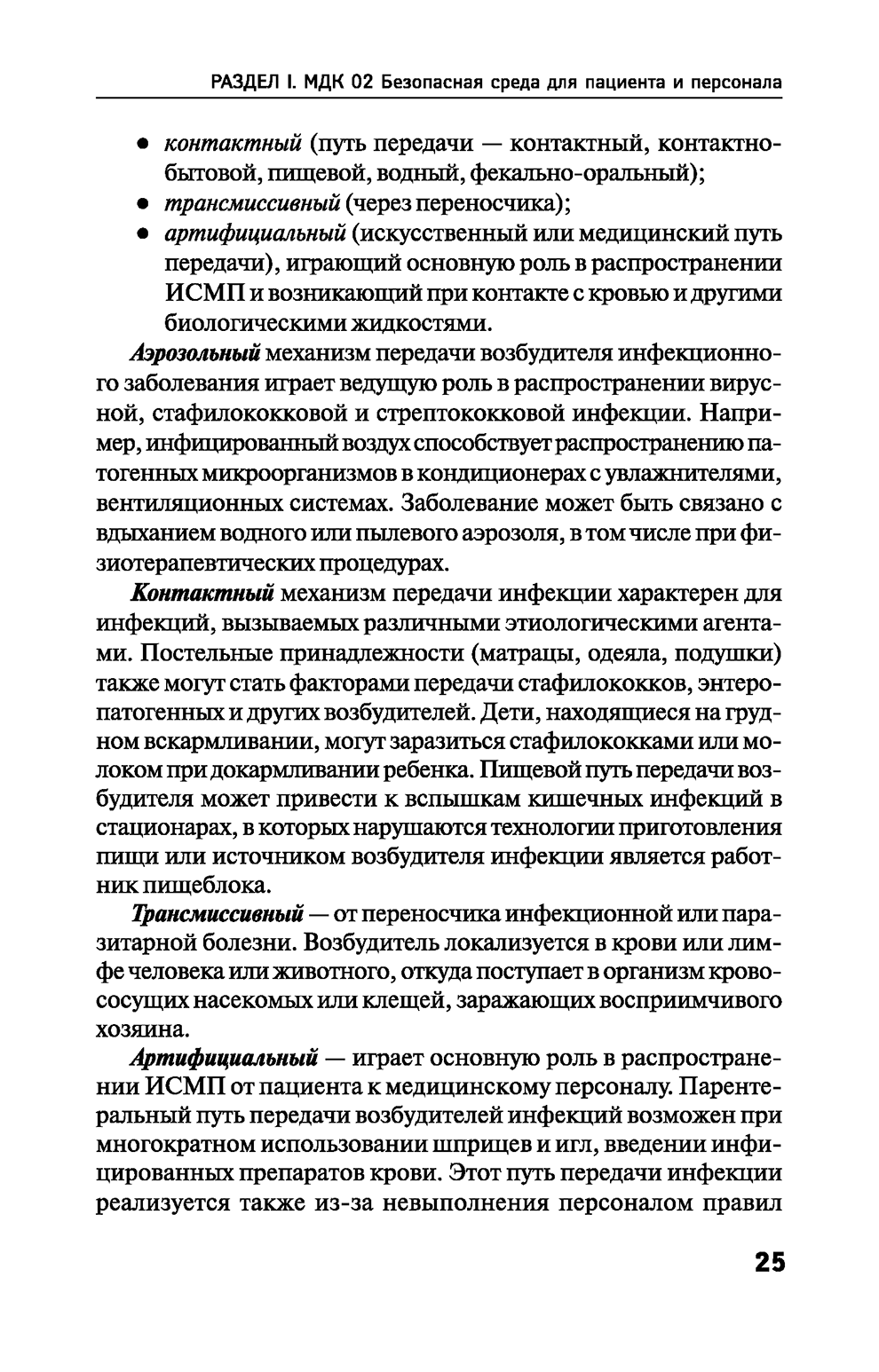 Пример страницы из книги "Основы сестринского дела: практикум" - Т. П. Обуховец