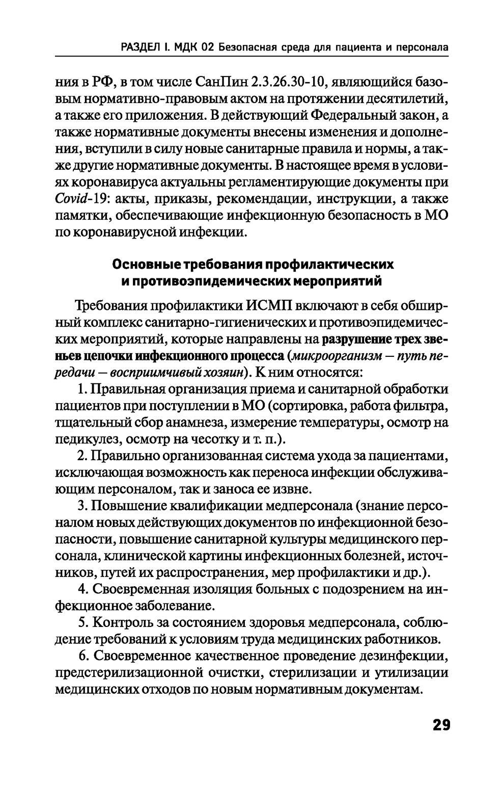 Пример страницы из книги "Основы сестринского дела: практикум" - Т. П. Обуховец