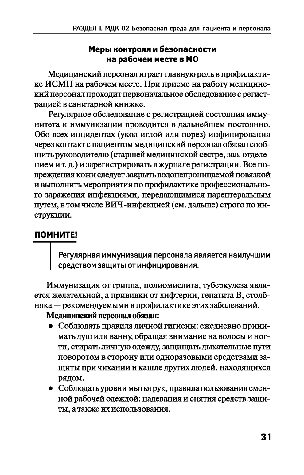 Пример страницы из книги "Основы сестринского дела: практикум" - Т. П. Обуховец