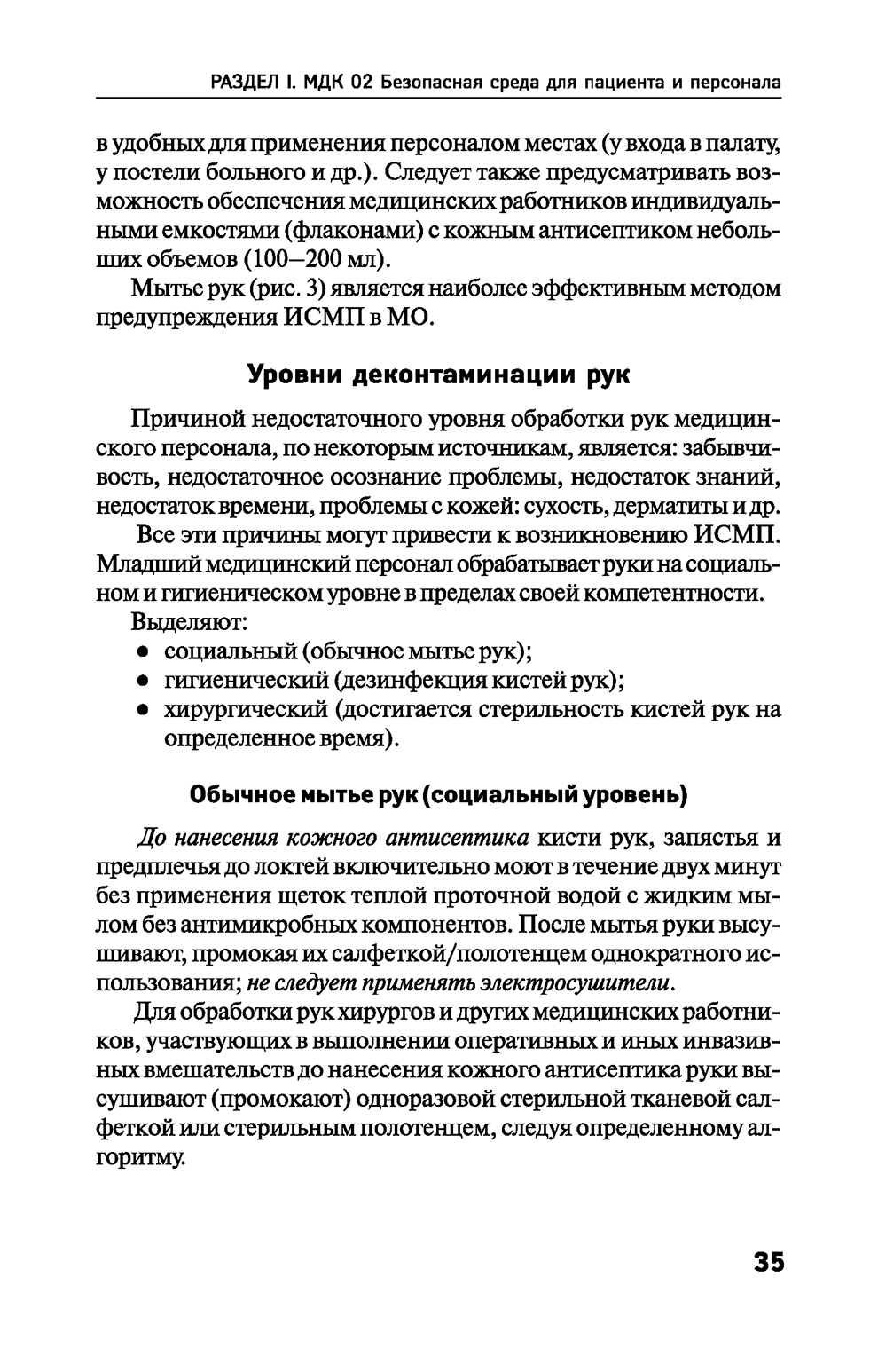 Пример страницы из книги "Основы сестринского дела: практикум" - Т. П. Обуховец