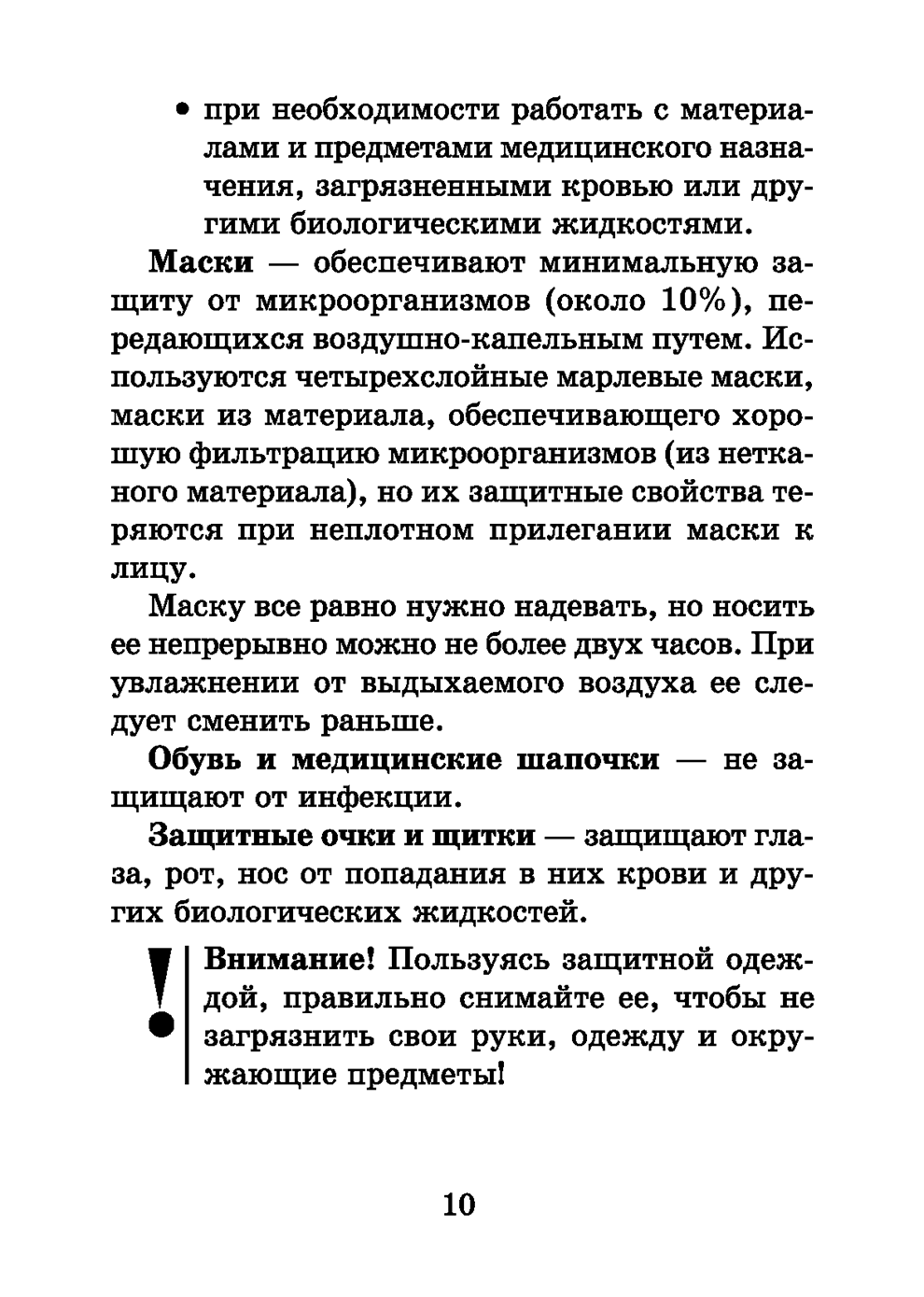 Пример страницы из книги "Справочник медицинской сестры" - Обуховец Т. П., Барыкина Н. В., Чернова О. В., Соколова Н. Г.