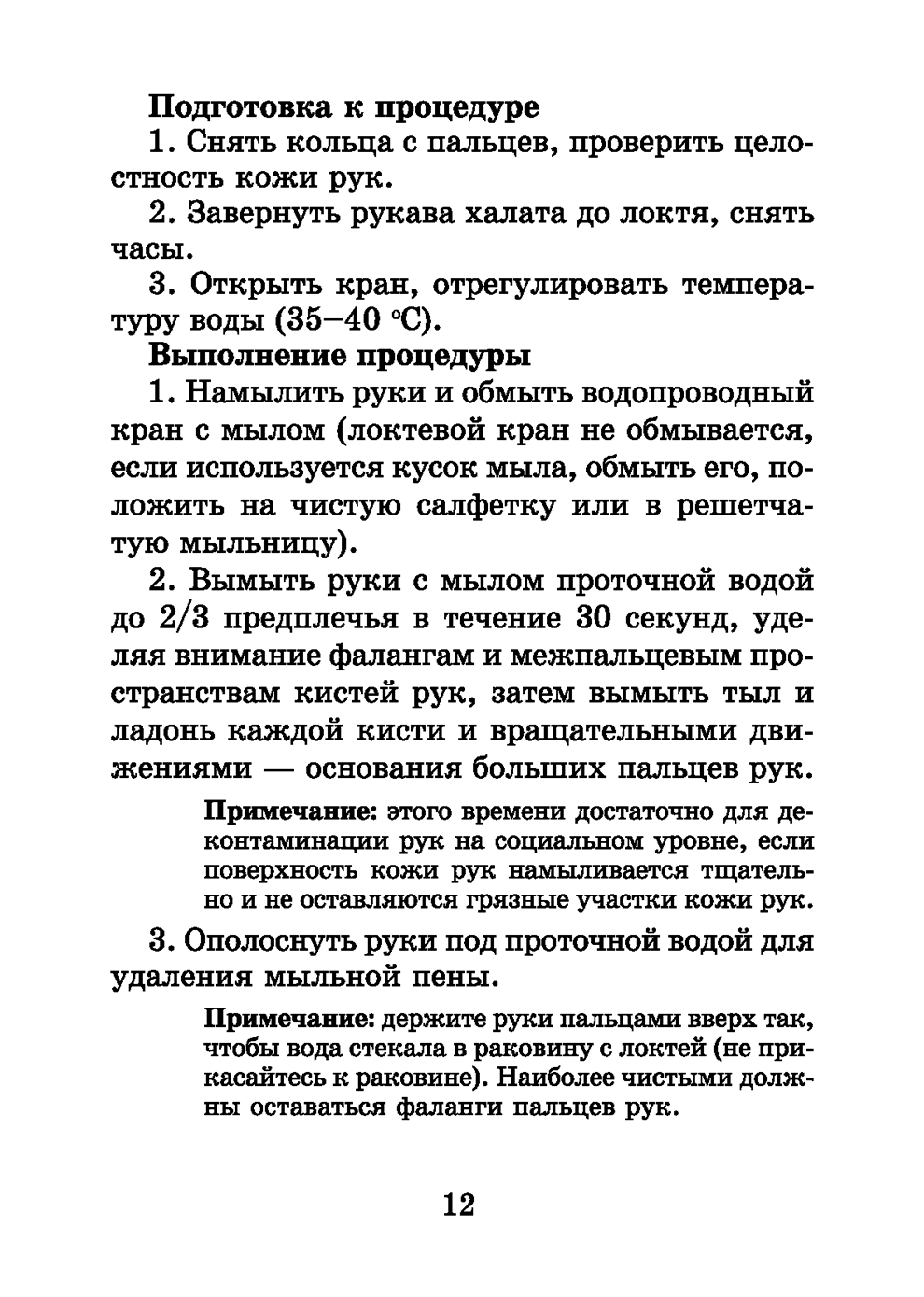 Пример страницы из книги "Справочник медицинской сестры" - Обуховец Т. П., Барыкина Н. В., Чернова О. В., Соколова Н. Г.