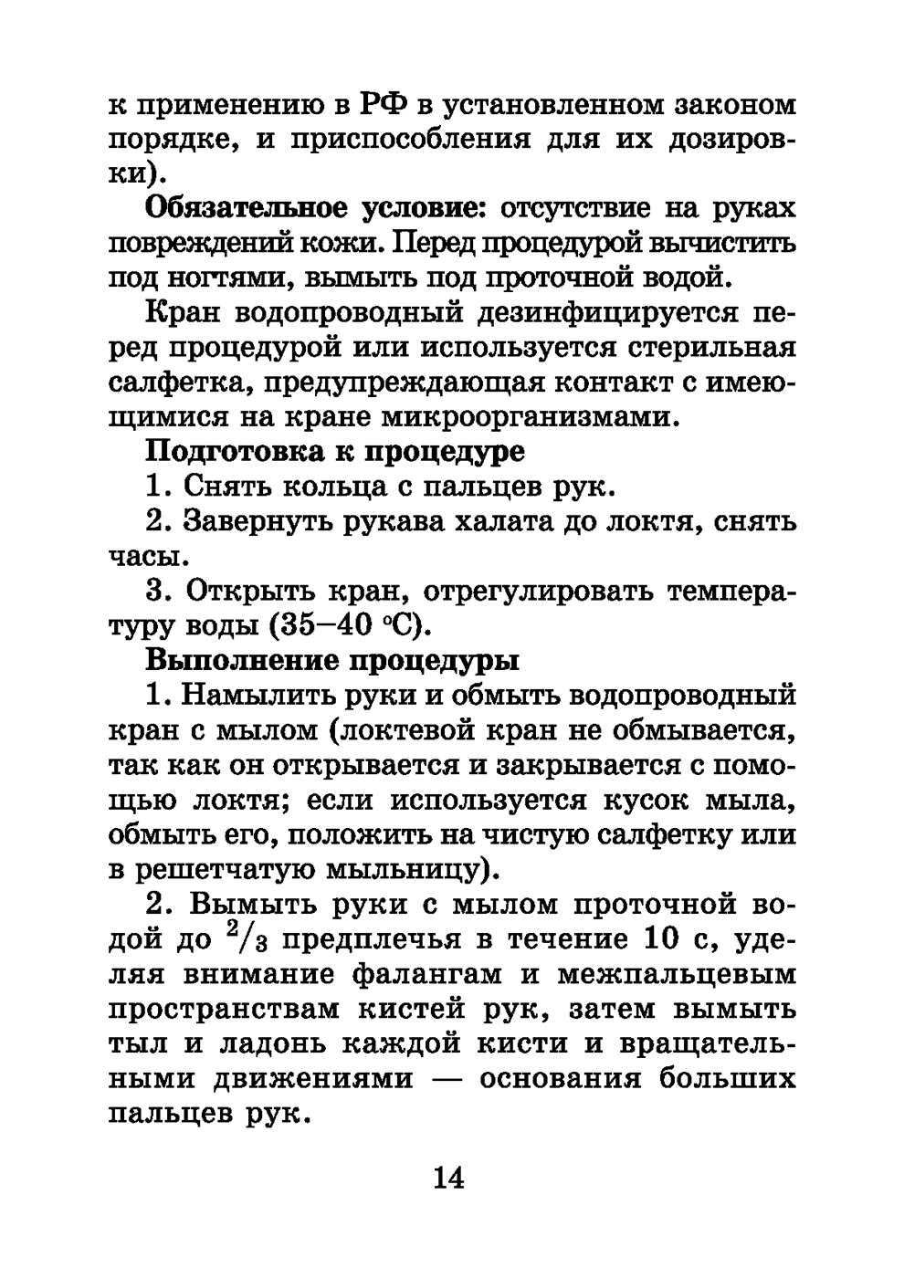 Пример страницы из книги "Справочник медицинской сестры" - Обуховец Т. П., Барыкина Н. В., Чернова О. В., Соколова Н. Г.