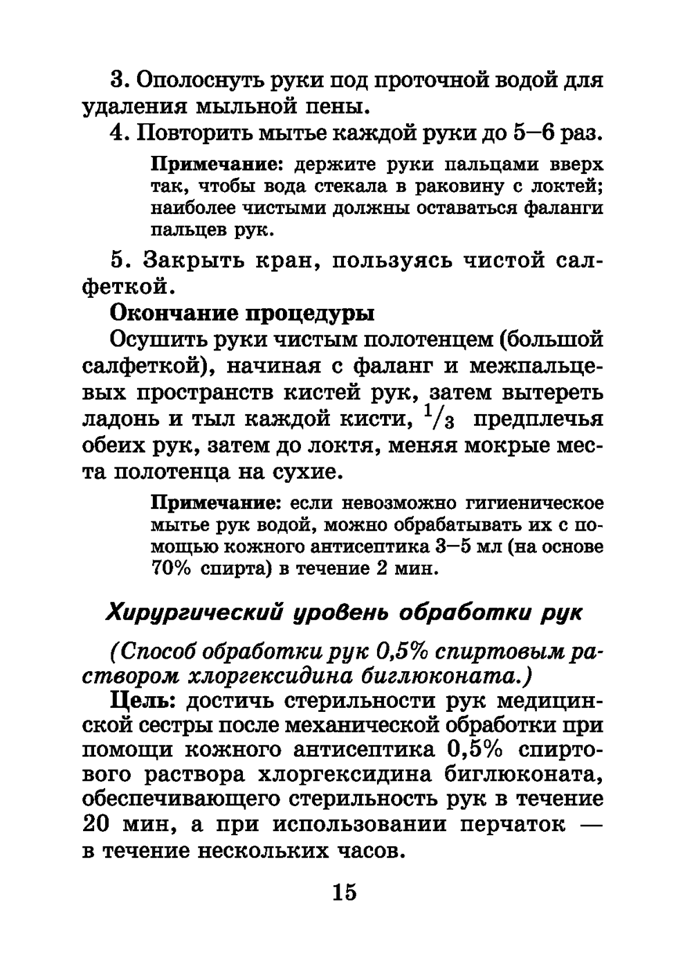 Пример страницы из книги "Справочник медицинской сестры" - Обуховец Т. П., Барыкина Н. В., Чернова О. В., Соколова Н. Г.