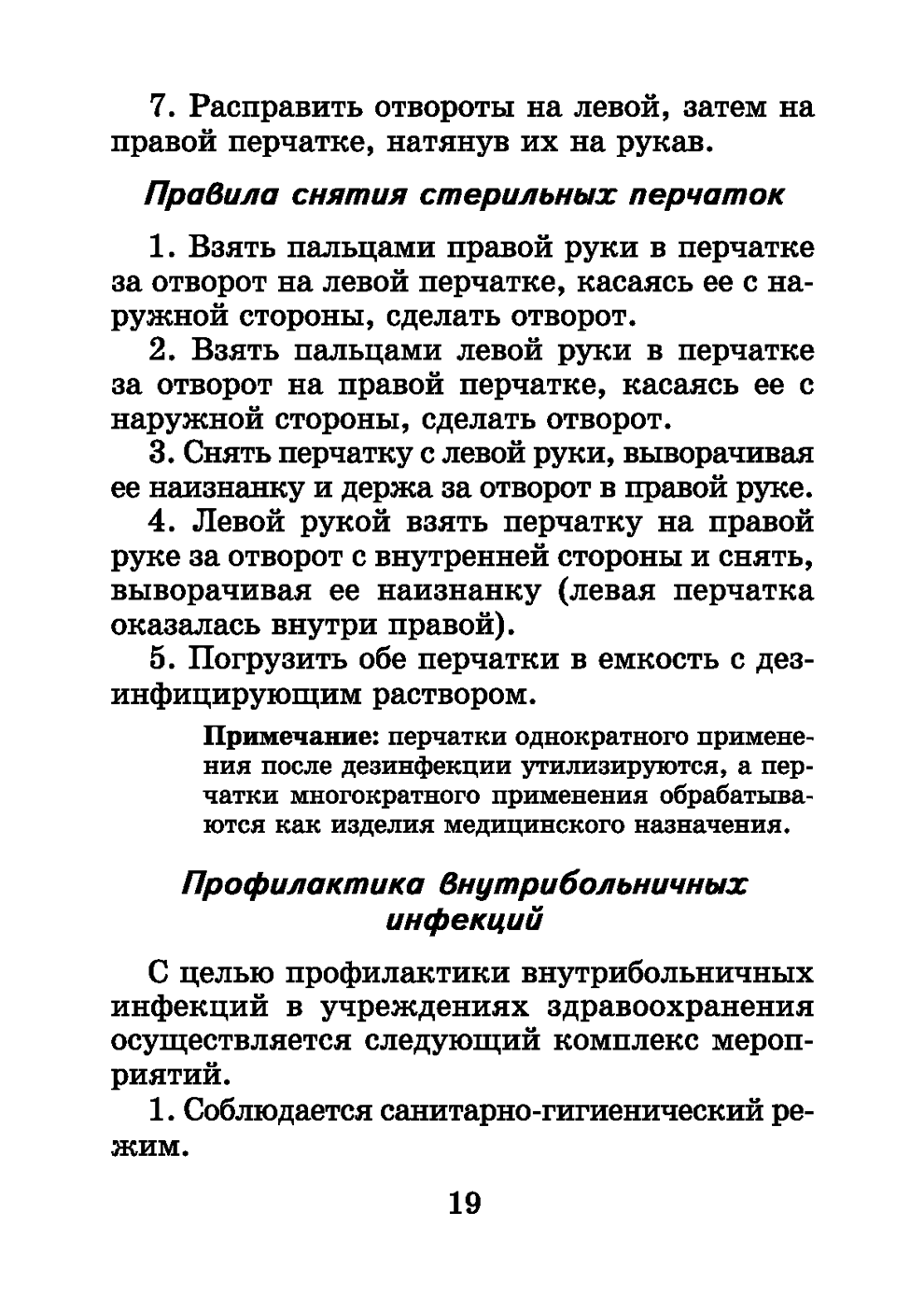 Пример страницы из книги "Справочник медицинской сестры" - Обуховец Т. П., Барыкина Н. В., Чернова О. В., Соколова Н. Г.