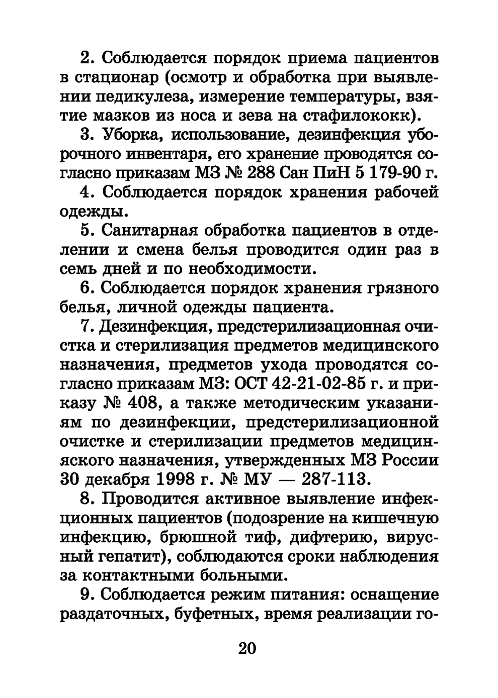 Пример страницы из книги "Справочник медицинской сестры" - Обуховец Т. П., Барыкина Н. В., Чернова О. В., Соколова Н. Г.