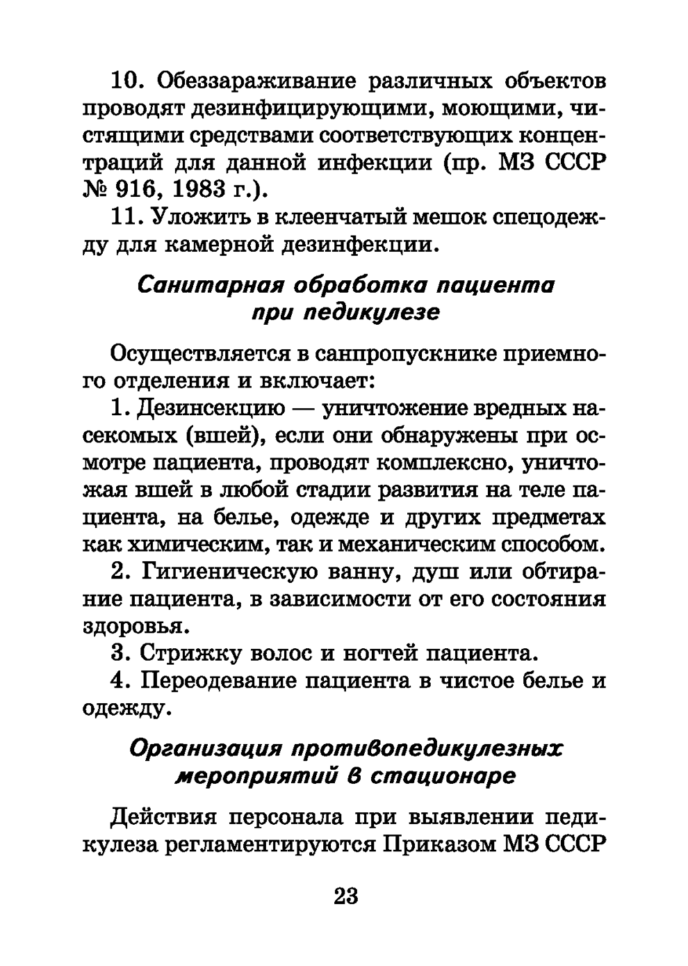 Пример страницы из книги "Справочник медицинской сестры" - Обуховец Т. П., Барыкина Н. В., Чернова О. В., Соколова Н. Г.