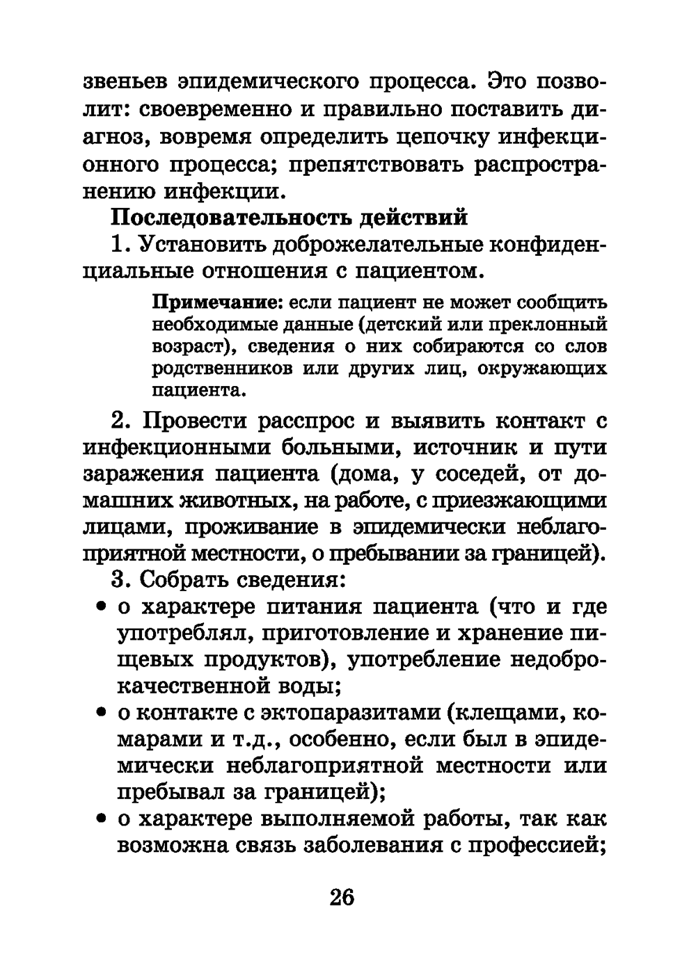 Пример страницы из книги "Справочник медицинской сестры" - Обуховец Т. П., Барыкина Н. В., Чернова О. В., Соколова Н. Г.