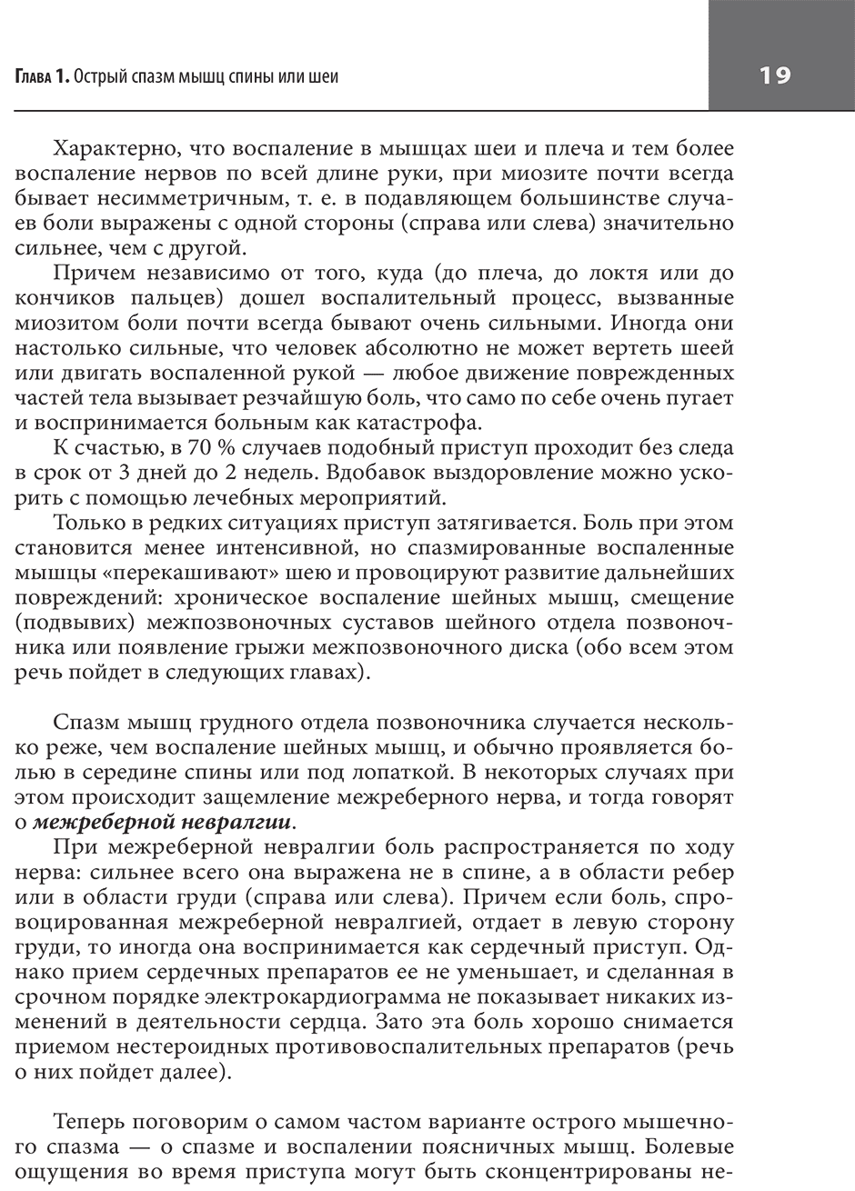 Пример страницы из книги "Большая книга здоровья доктора Евдокименко" - П. В. Евдокименко