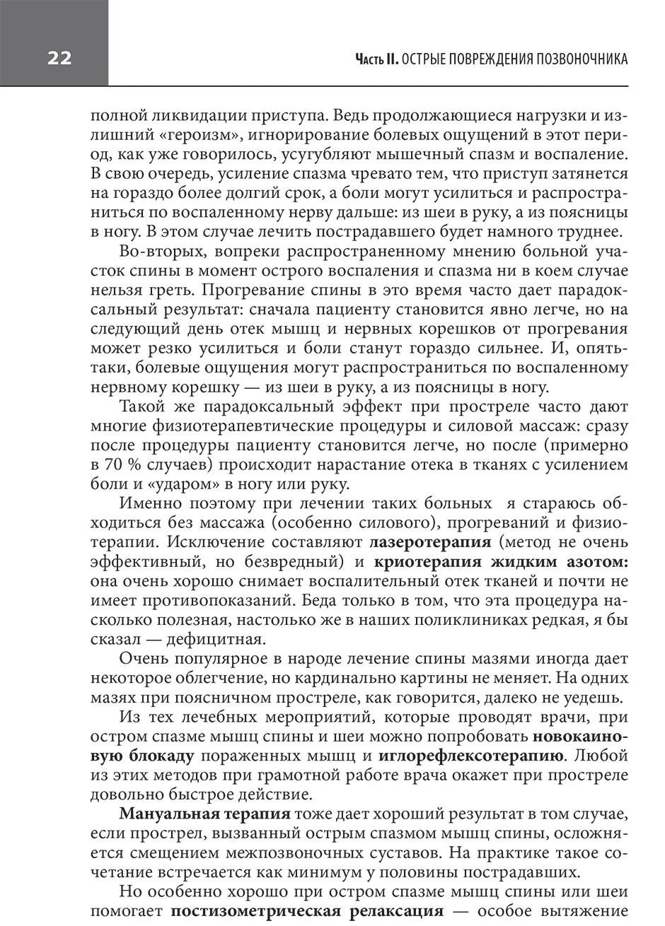 Пример страницы из книги "Большая книга здоровья доктора Евдокименко" - П. В. Евдокименко