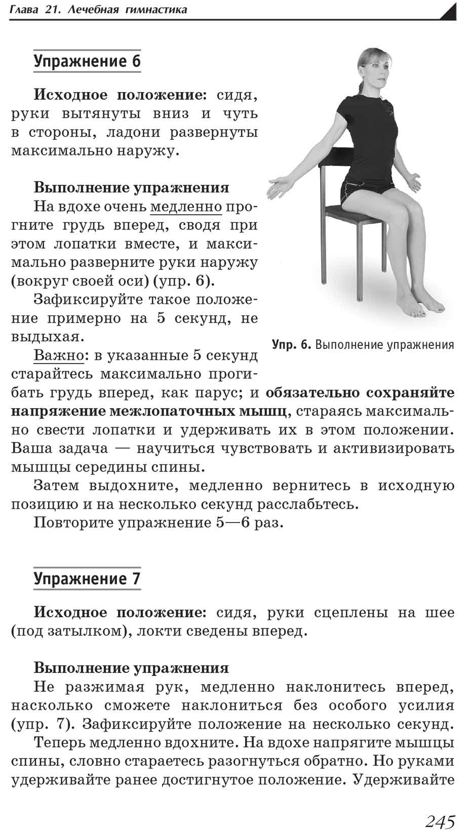 Пример страницы из книги "Боль в спине и шее. Что нужно знать о своем заболевании" - П. В. Евдокименко