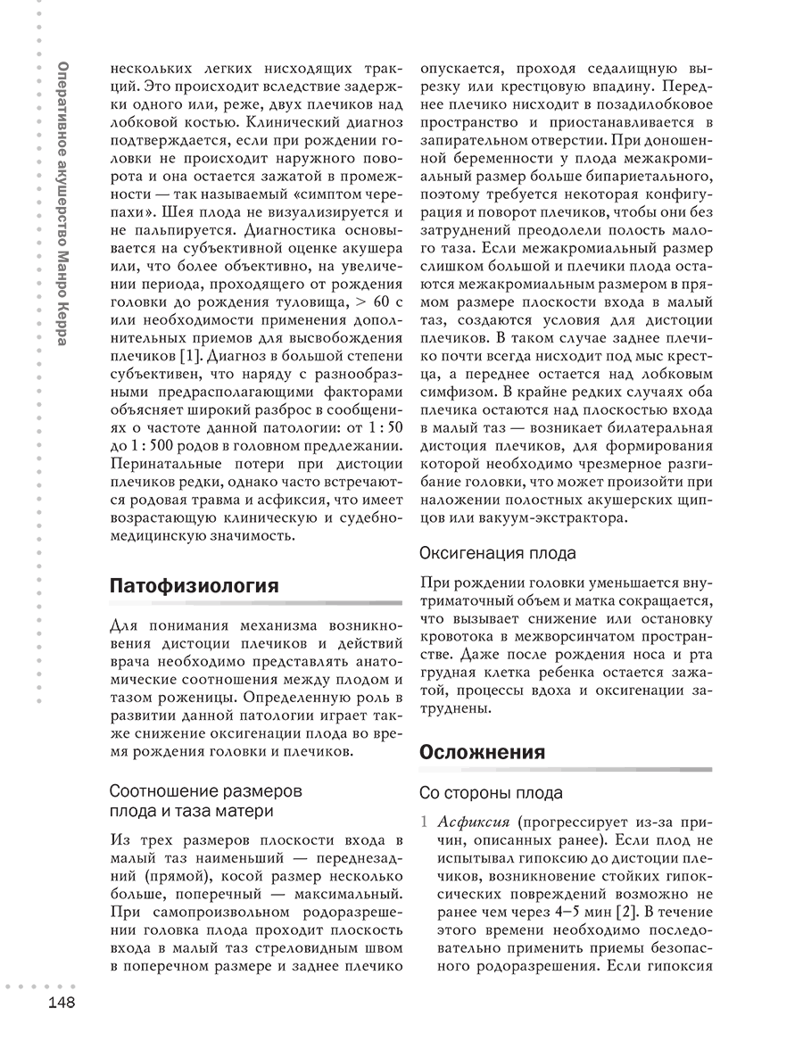 Пример страницы из книги "Оперативное акушерство Манро Керра"
