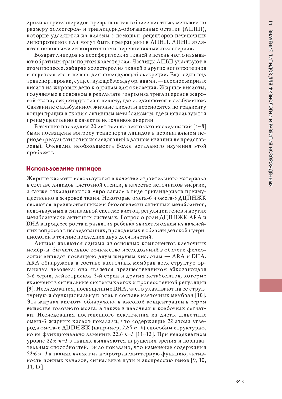 Пример страницы из книги  "Гастроэнтерология и питание: проблемы и противоречия в неонатологии" - Нью Дж
