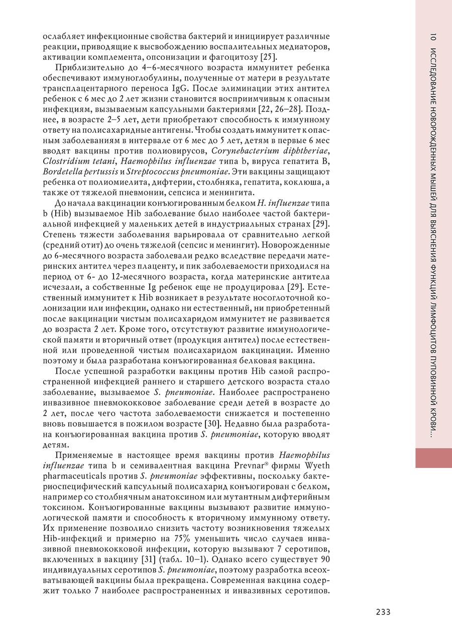 Пример страницы из книги "Неонатология: Гематология, иммунология и инфекционные болезни: Проблемы и противоречия в неонатологии" - Робин Олс
