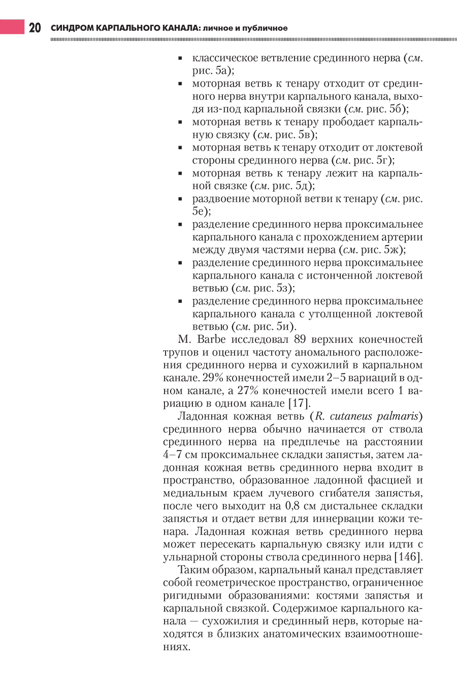 Пример страницы из книги "Синдром карпального канала: личное и публичное" - Байтингер А. В.