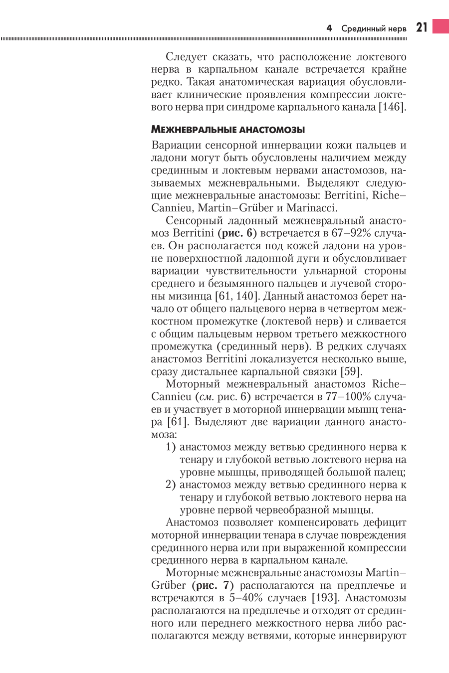 Пример страницы из книги "Синдром карпального канала: личное и публичное" - Байтингер А. В.