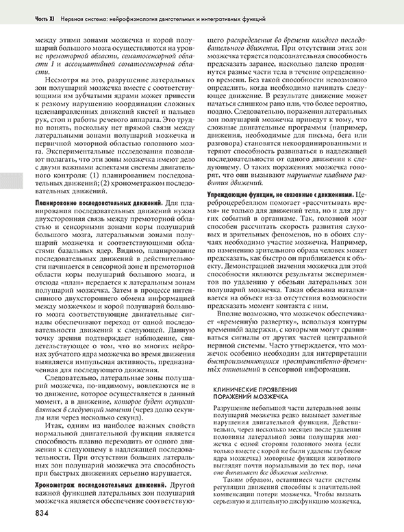 Пример страницы из книги "Медицинская физиология по Гайтону и Холлу" - Холл Джон Э., Холл Майкл Э.