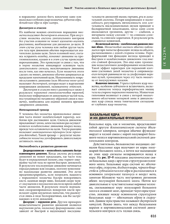 Пример страницы из книги "Медицинская физиология по Гайтону и Холлу" - Холл Джон Э., Холл Майкл Э.