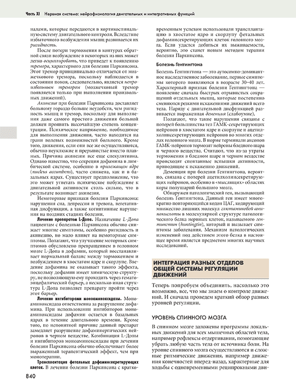 Пример страницы из книги "Медицинская физиология по Гайтону и Холлу" - Холл Джон Э., Холл Майкл Э.