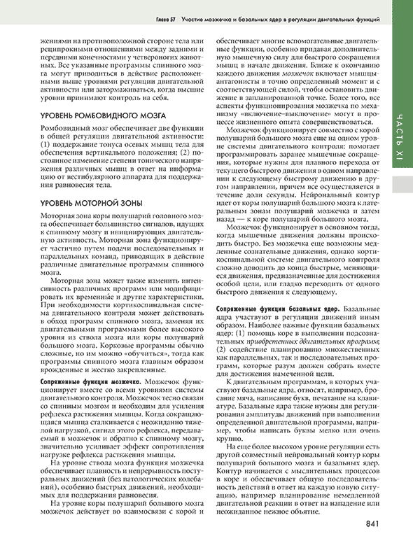 Пример страницы из книги "Медицинская физиология по Гайтону и Холлу" - Холл Джон Э., Холл Майкл Э.