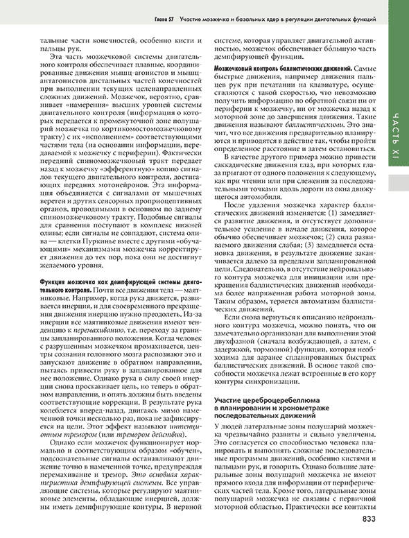 Пример страницы из книги "Медицинская физиология по Гайтону и Холлу" - Холл Джон Э., Холл Майкл Э.