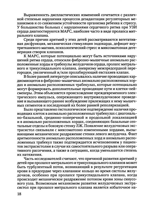 Пример страницы из книги "Пороки сердца и крупных сосудов у детей" - Прахов А. В.