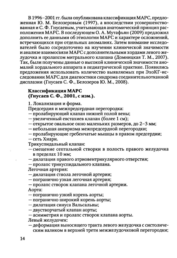 Пример страницы из книги "Пороки сердца и крупных сосудов у детей" - Прахов А. В.