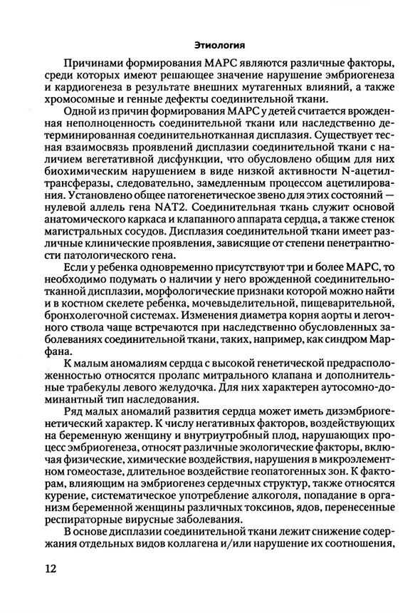 Пример страницы из книги "Пороки сердца и крупных сосудов у детей" - Прахов А. В.