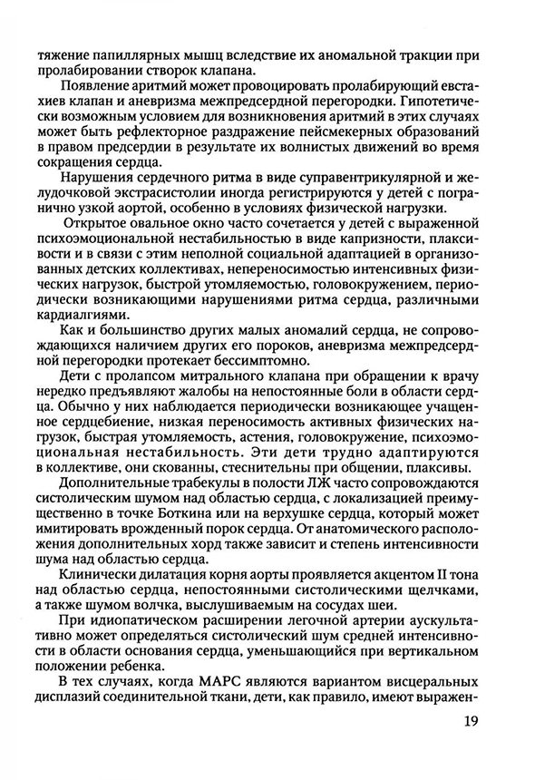 Пример страницы из книги "Пороки сердца и крупных сосудов у детей" - Прахов А. В.