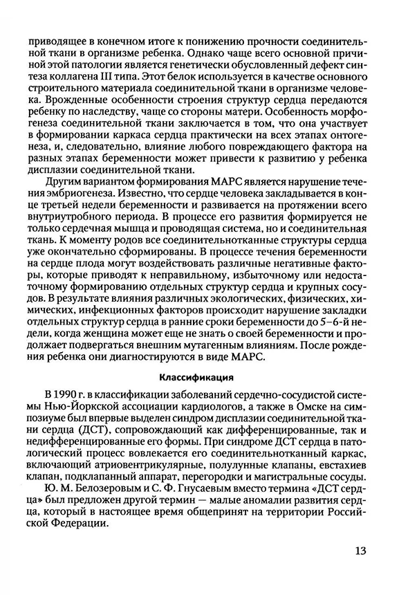 Пример страницы из книги "Пороки сердца и крупных сосудов у детей" - Прахов А. В.