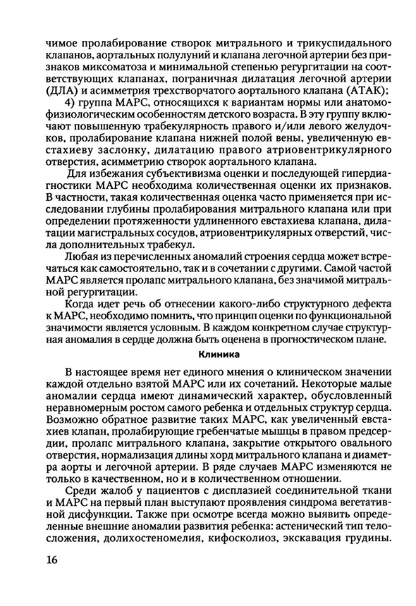 Пример страницы из книги "Пороки сердца и крупных сосудов у детей" - Прахов А. В.
